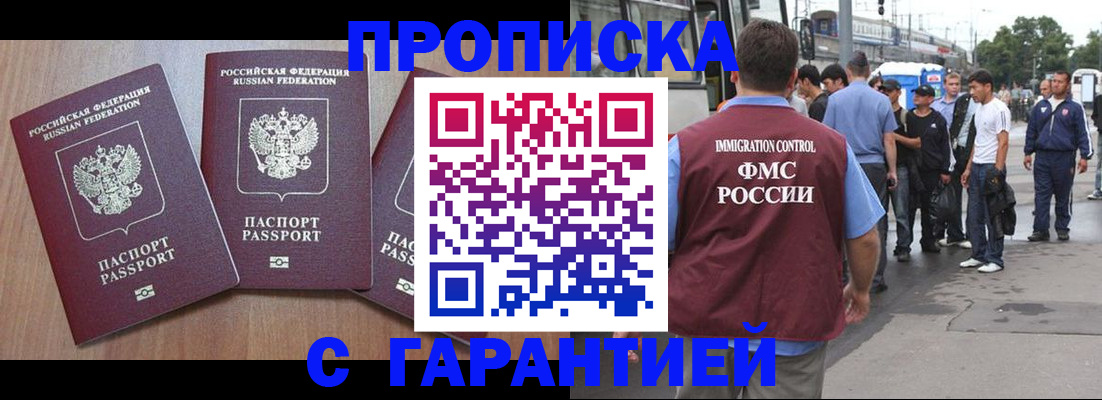 прописка гарантия в Собинке