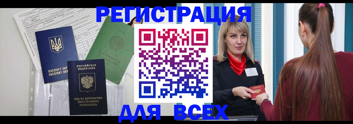 временная прописка в Собинке