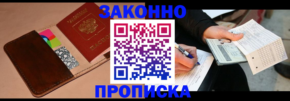 прописка 2025 в Собинке